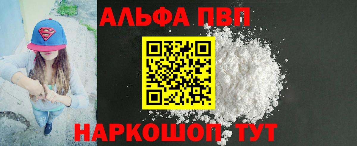 Менделеевск  Alfa_PVP СК  A-PVP VHQ  Alpha-PVP  А ПВП VHQ  Вход с VPN 