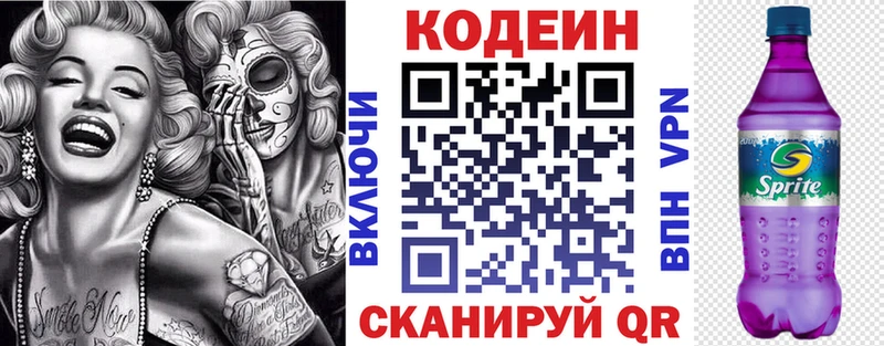 Codein Purple Drank  цена   Менделеевск 