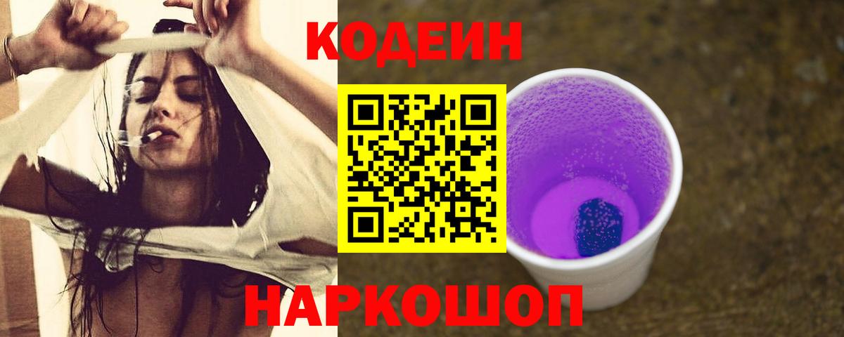 Кодеин напиток Lean (лин) Менделеевск