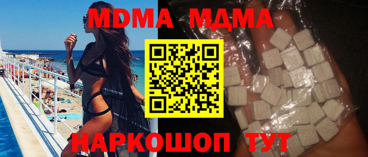 МДМА молли  MDMA  Вход с VPN  Менделеевск  MDMA crystal 