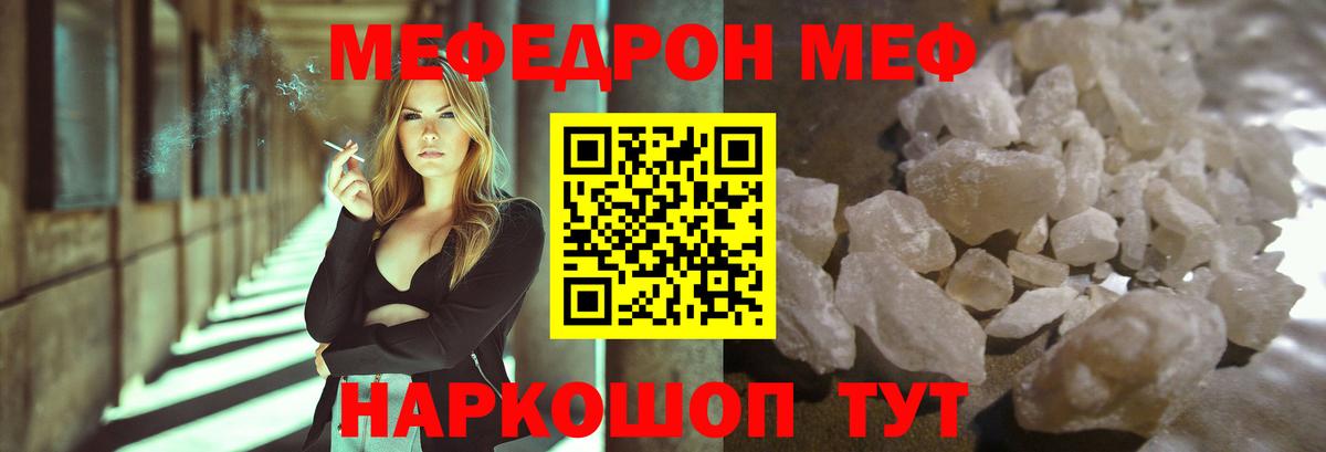 Меф  Меф  Меф мяу мяу  Вход с VPN  Мефедрон 4 MMC  Менделеевск 